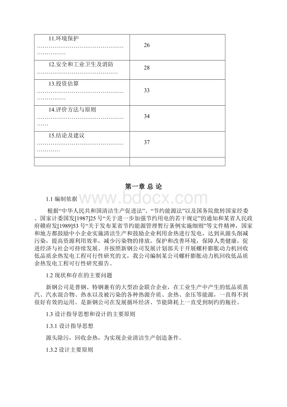 螺杆膨胀动力机回收低品质余热发电工程项目可行性研究报告.docx_第2页