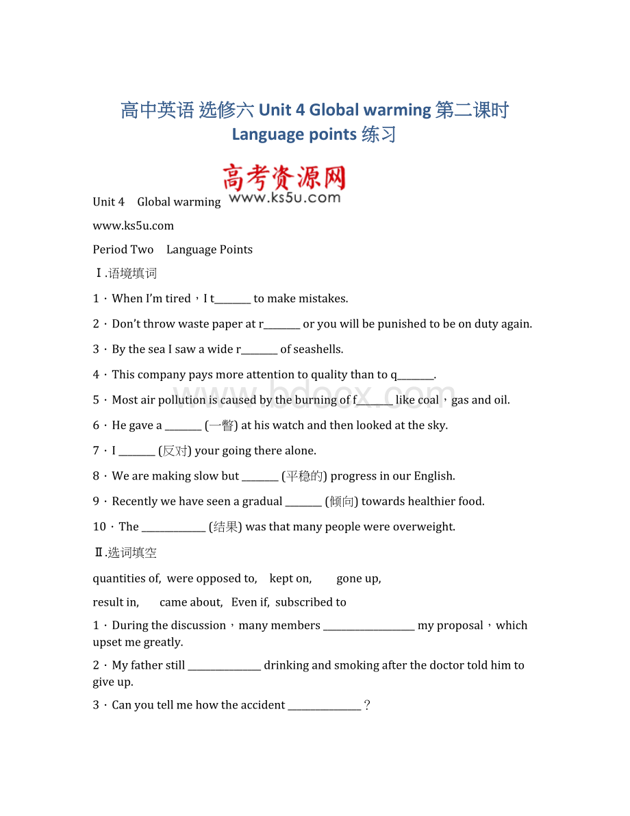 高中英语 选修六 Unit 4 Global warming 第二课时 Language points 练习.docx_第1页