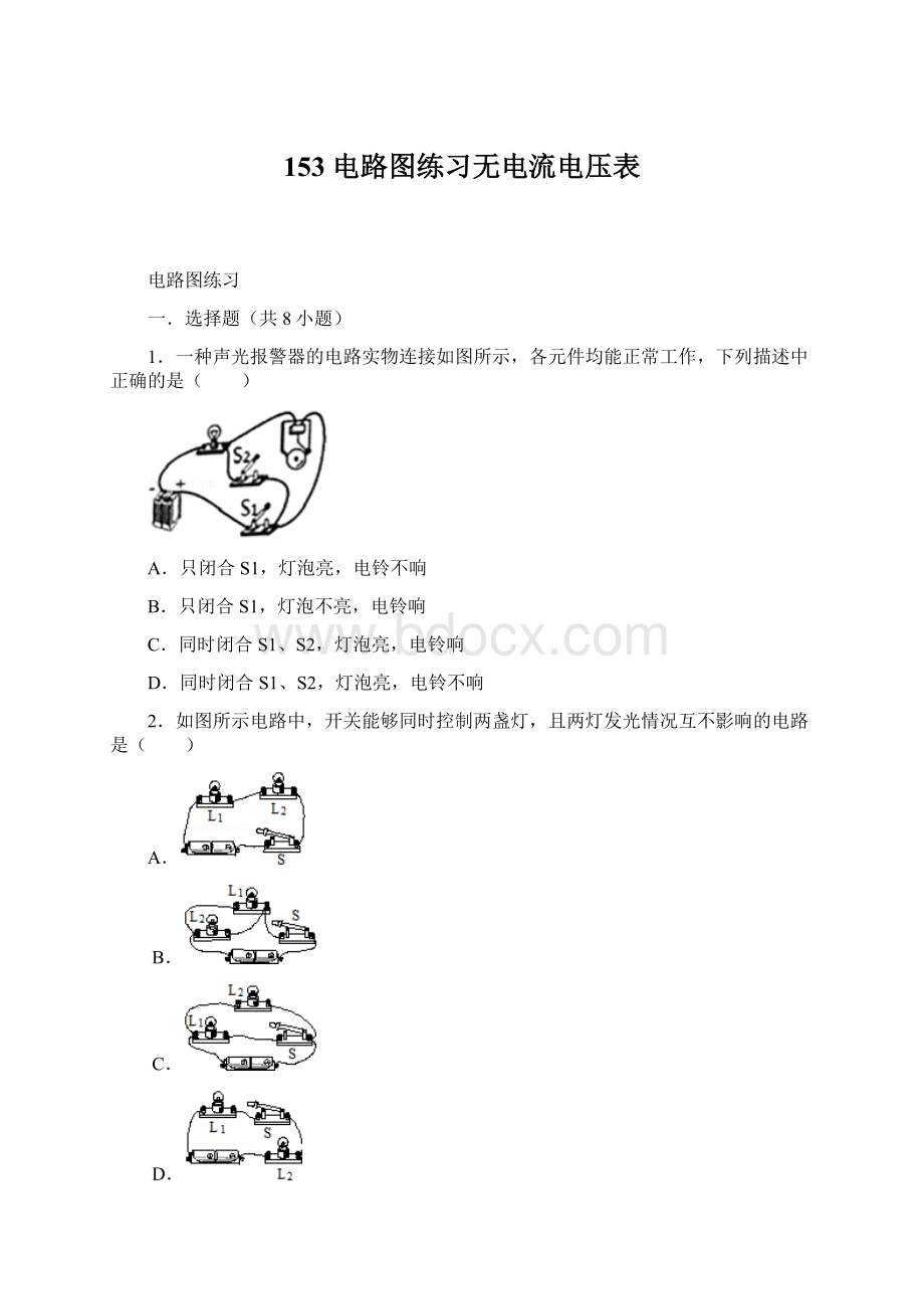 153 电路图练习无电流电压表.docx_第1页