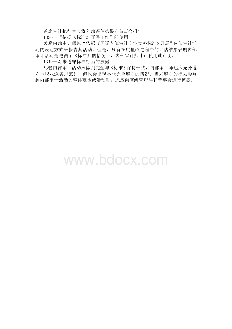 内部审计专业实务标准Word格式.doc_第3页