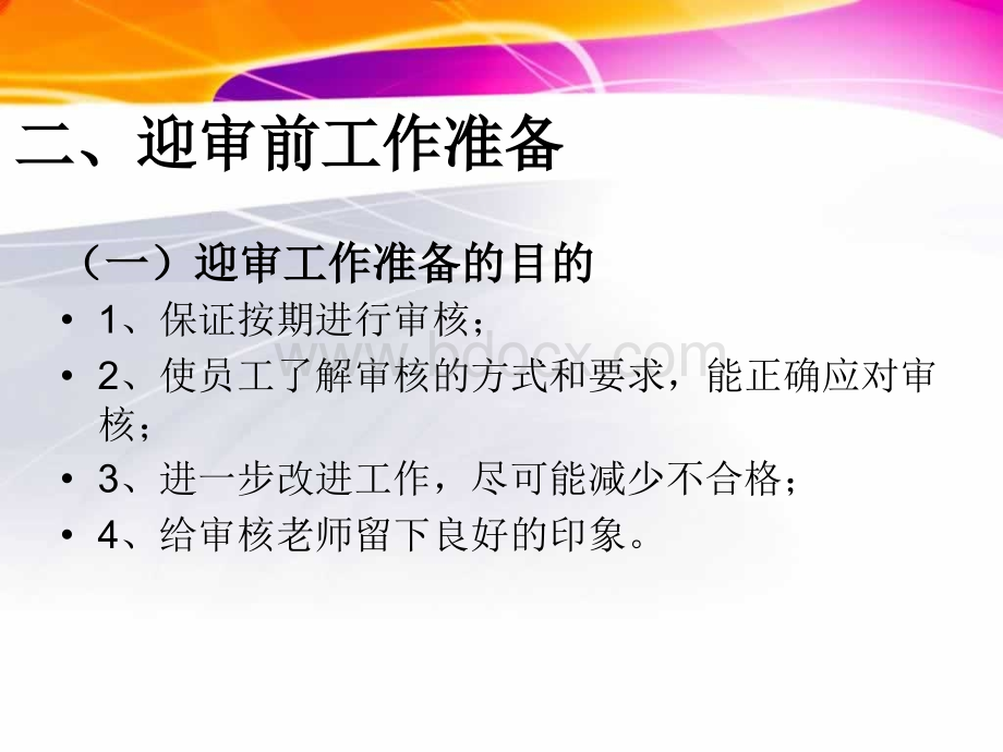 TS迎审工作准备培训(可适用于新版TS换版审核准备)PPT格式课件下载.pptx_第3页