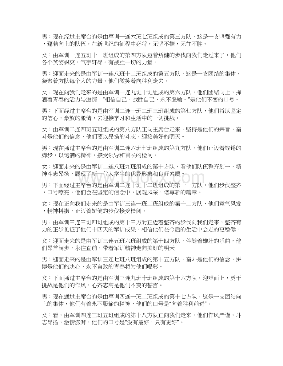 阅兵解说词Word文档下载推荐.docx_第2页