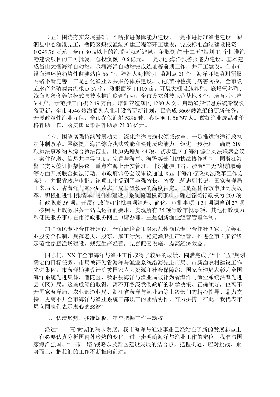 全市海洋与渔业工作暨党风廉政建设工作会议讲话稿Word下载.docx_第3页