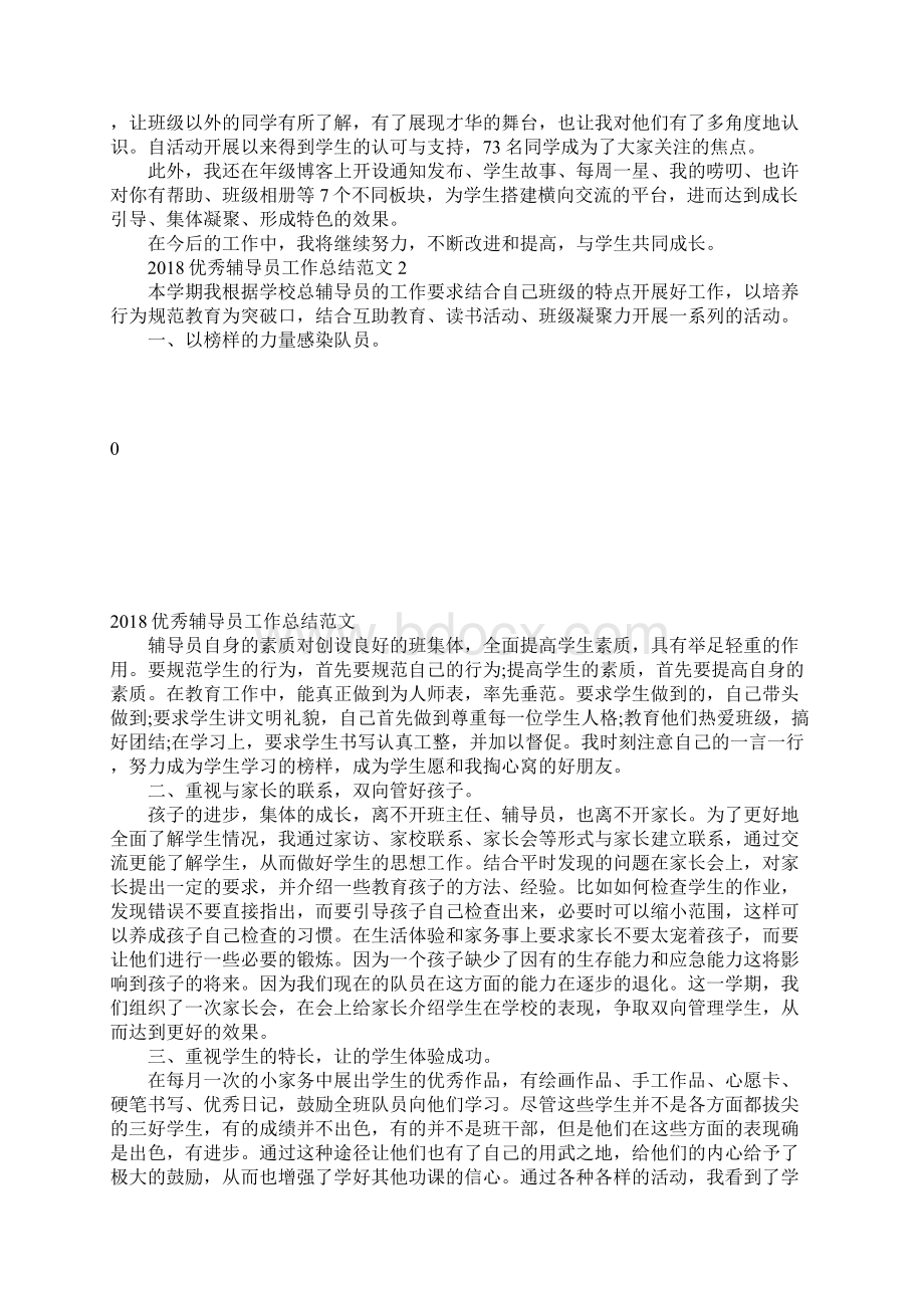 优秀辅导员工作总结Word文档下载推荐.docx_第3页