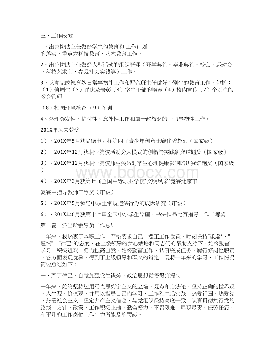 最新教导员个人工作总结推荐word版 9页Word文档格式.docx_第3页