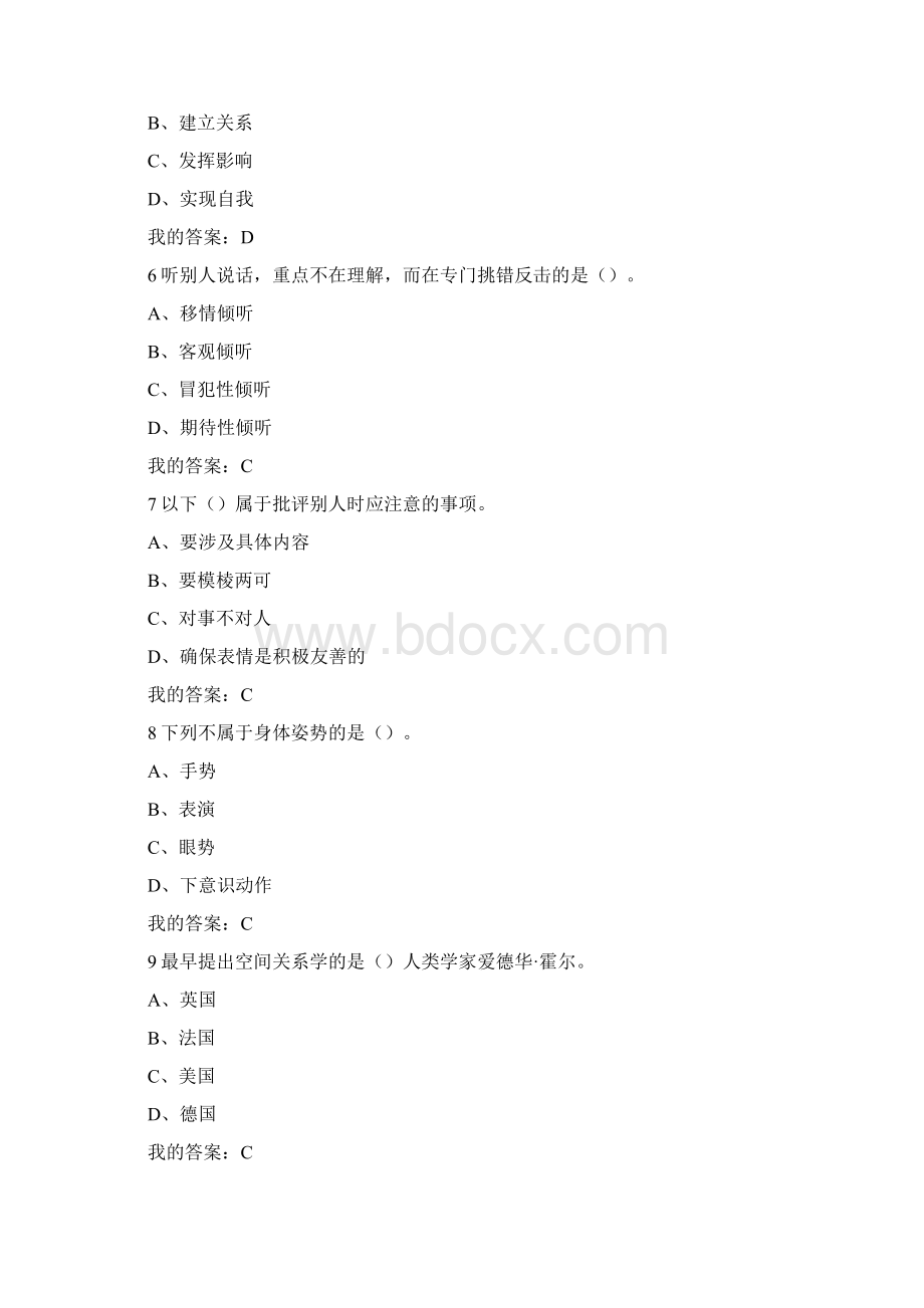 有效沟通技巧考试复习资料.docx_第2页