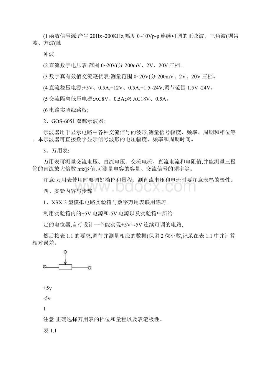 电子技术基础实验指导书图文.docx_第2页