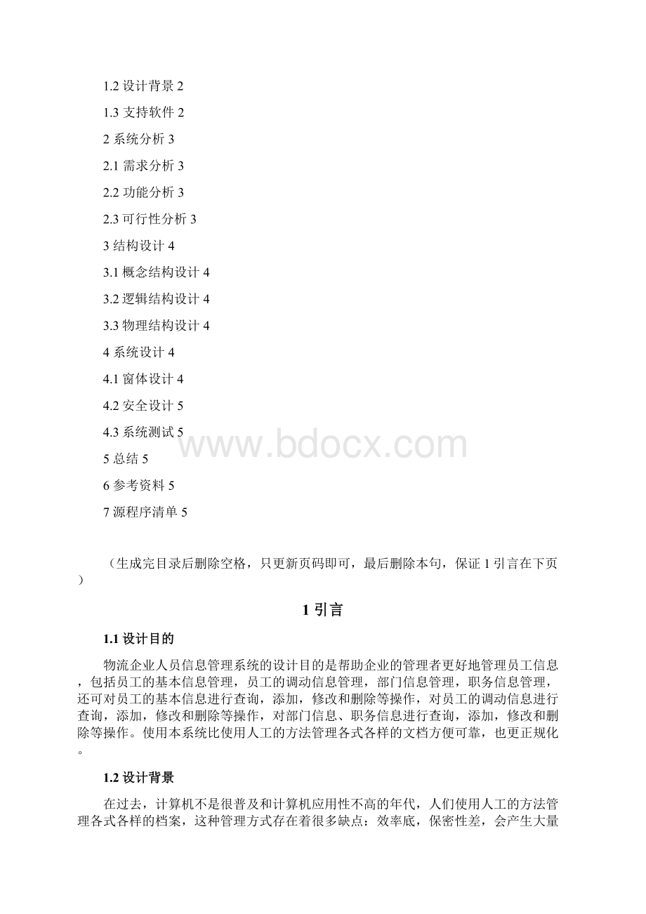 完整版vb毕业课程设计说明书格式Word文档下载推荐.docx_第3页