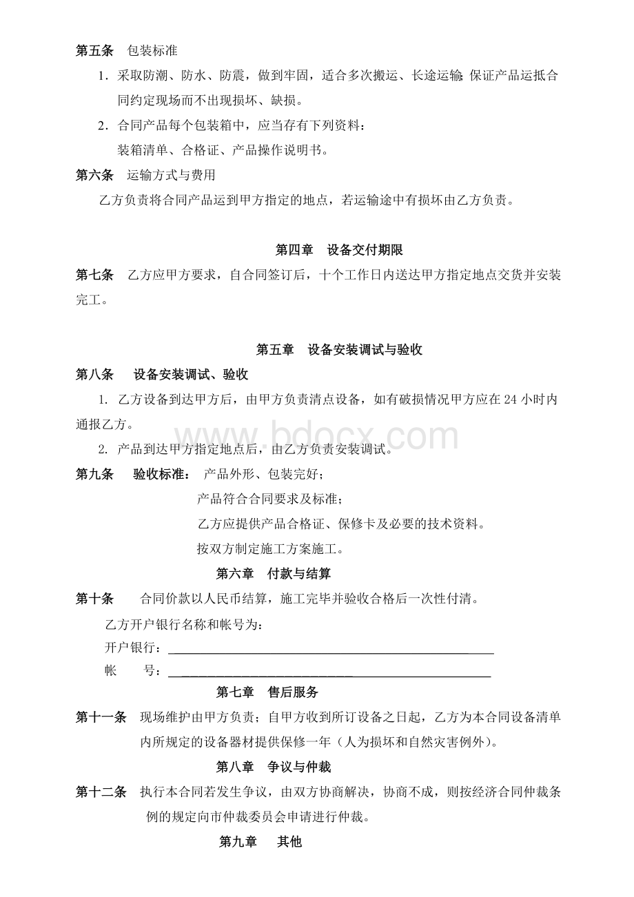 硬件产品销售合同书.doc_第2页