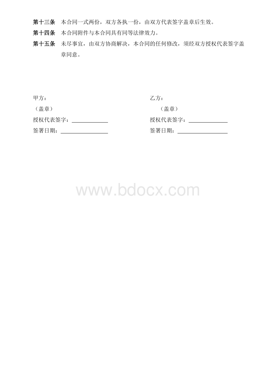 硬件产品销售合同书.doc_第3页