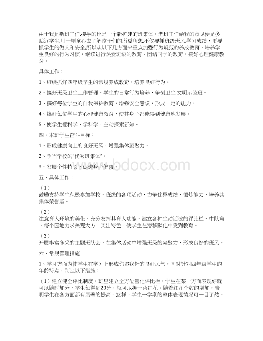 四年级第二学期班主任工作计划2.docx_第2页