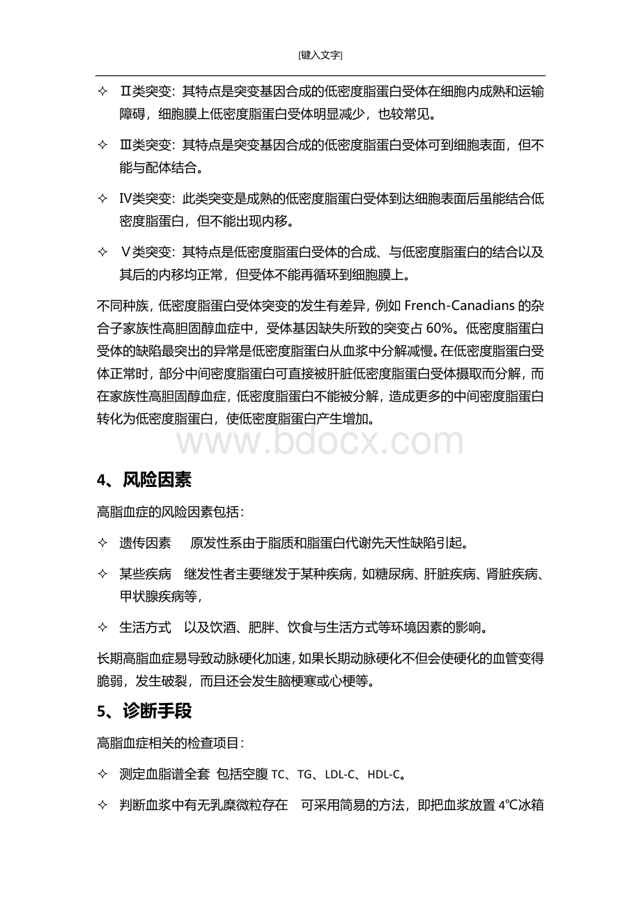 高脂血症健康指导_精品文档.docx_第2页