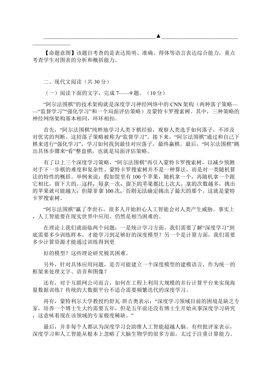 浙江省高考语文命题比赛试题含参考答案及评分标准5Word格式文档下载.docx_第3页