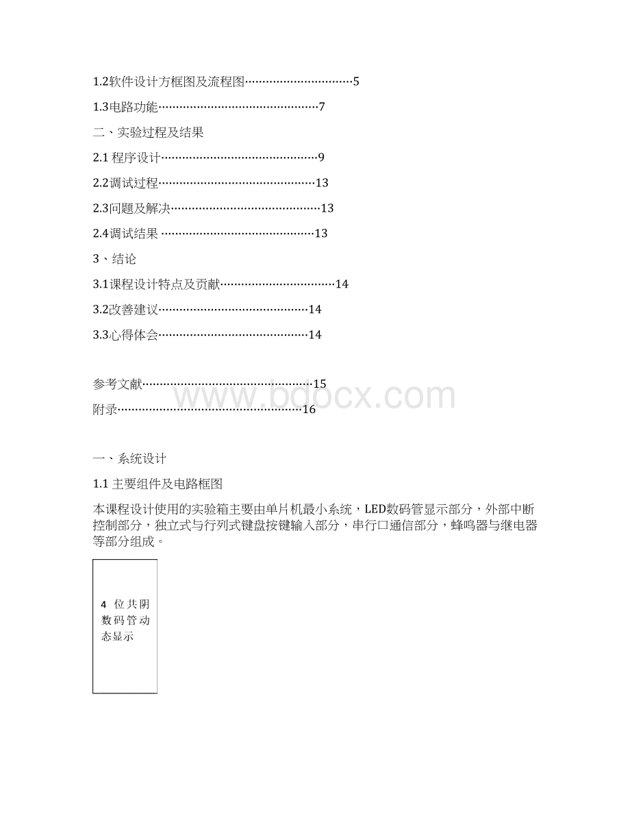 基于51单片机的零件计数器设计1.docx_第2页