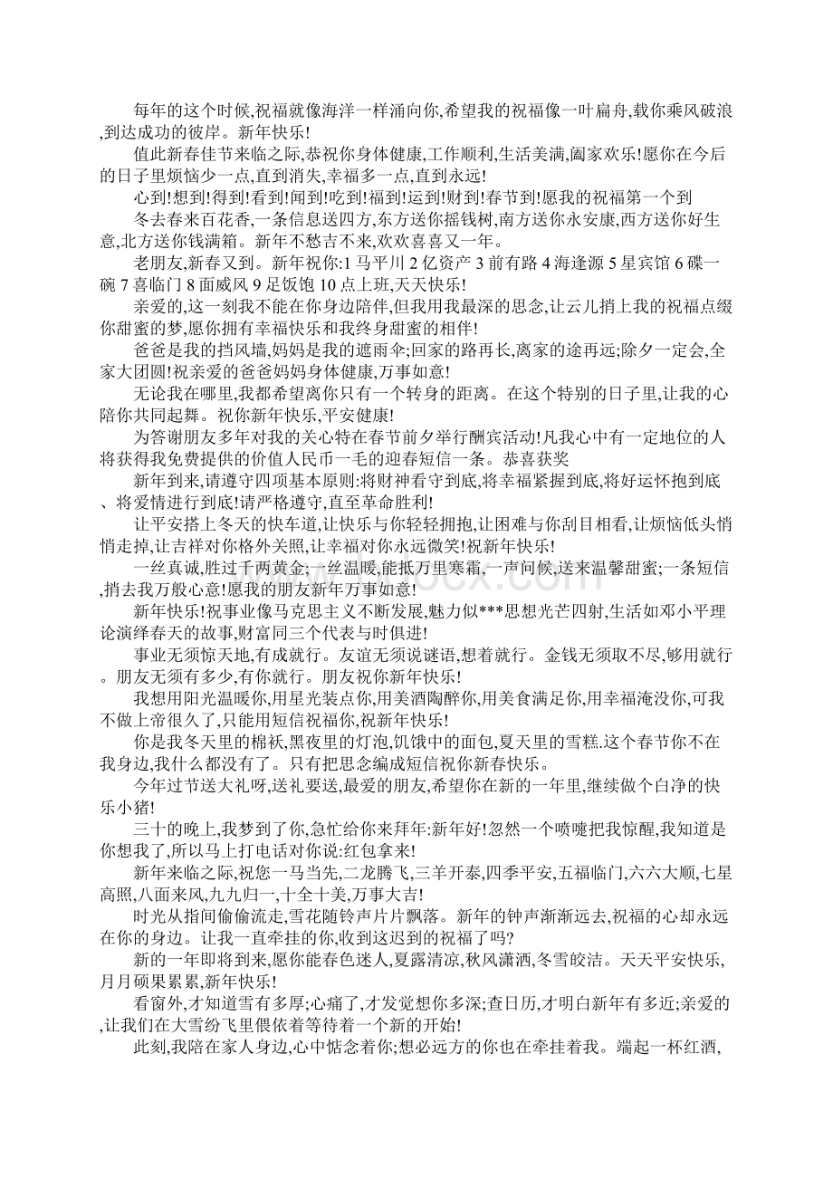 元旦主持词Word文档格式.docx_第2页