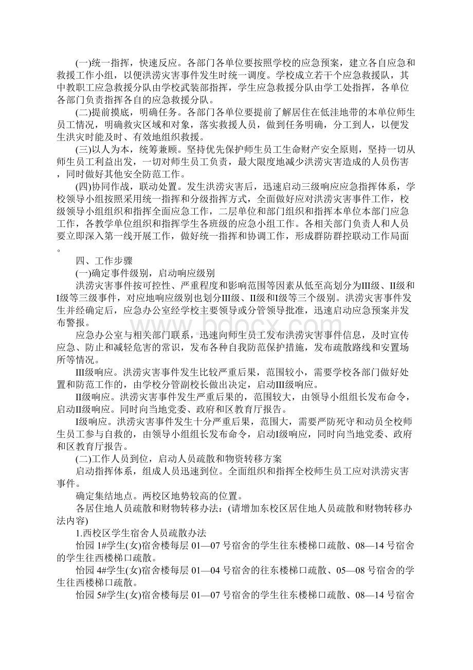 学院校园洪灾人员疏散物资转移救灾应急预案完整版.docx_第2页