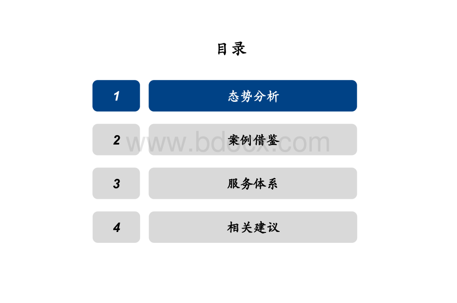 创投增值服务管理体系规划PPT推荐.pptx_第2页