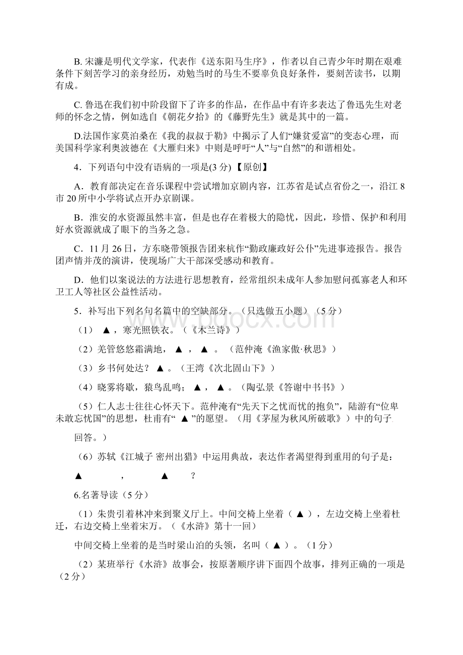 安徽省合肥市高新区届九年级中考模拟语文试题图片版含答案Word下载.docx_第2页