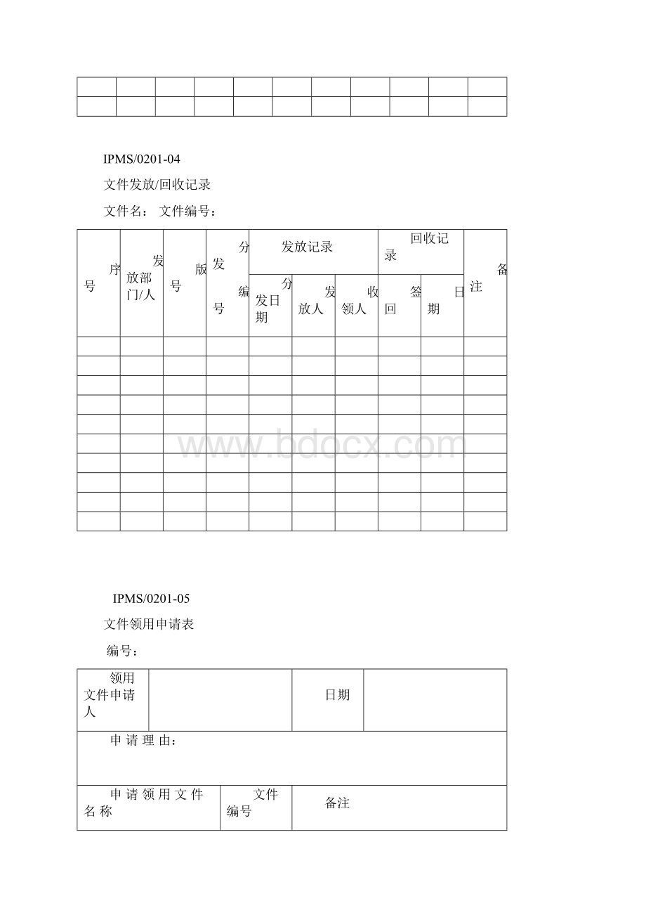 知识产权体系记录格式Word文档格式.docx_第3页