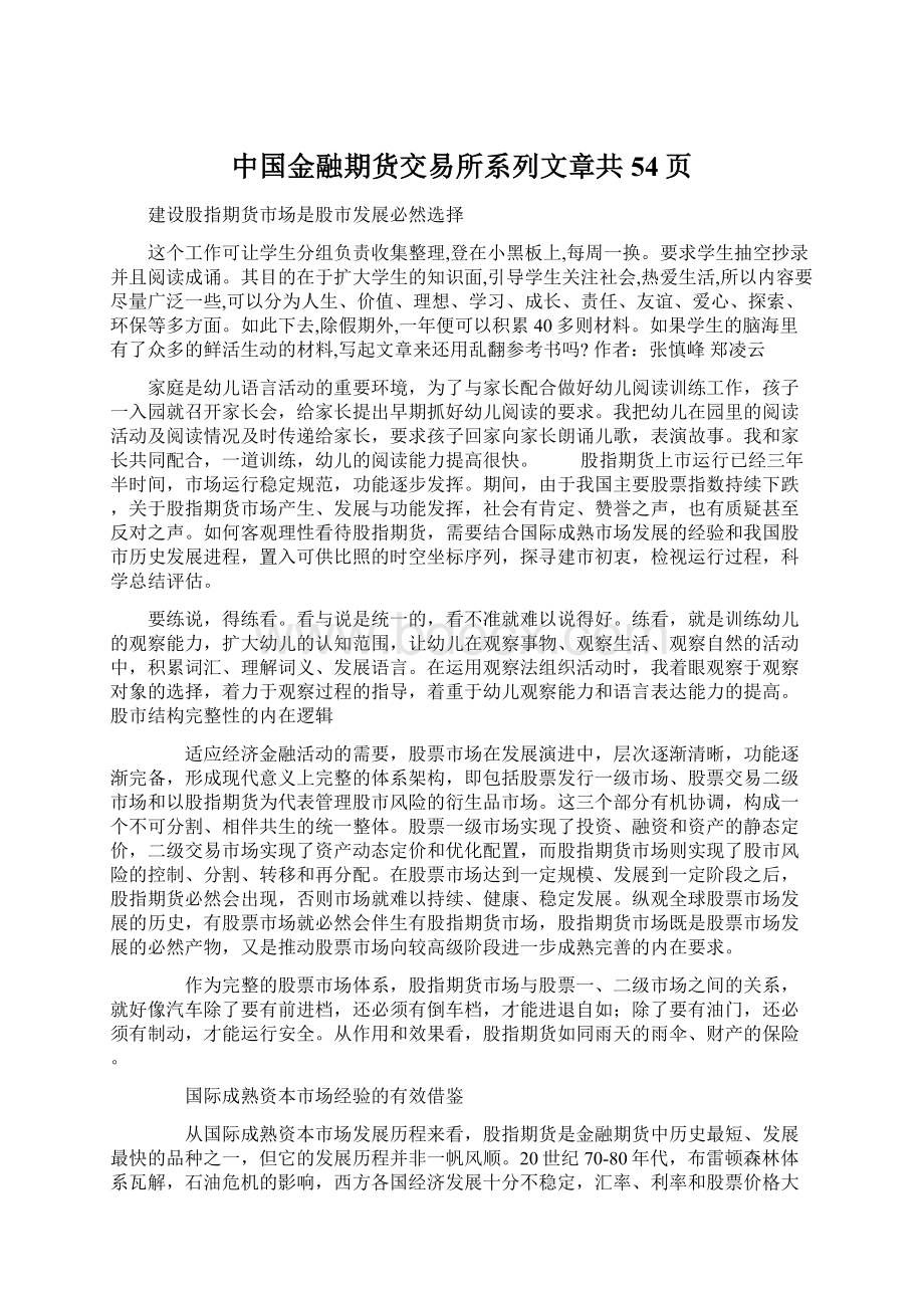 中国金融期货交易所系列文章共54页Word格式.docx_第1页