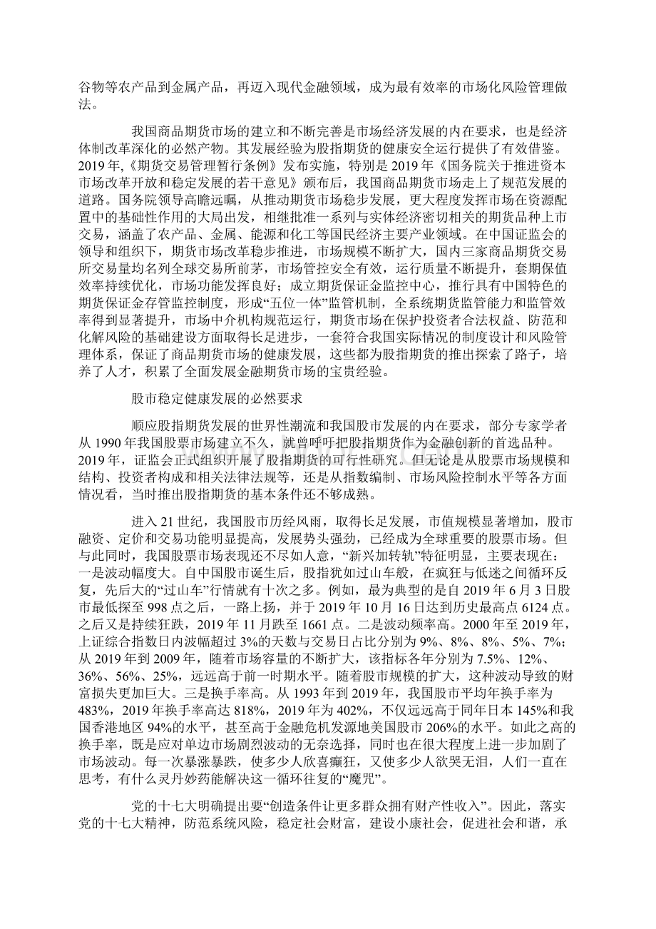 中国金融期货交易所系列文章共54页Word格式.docx_第3页