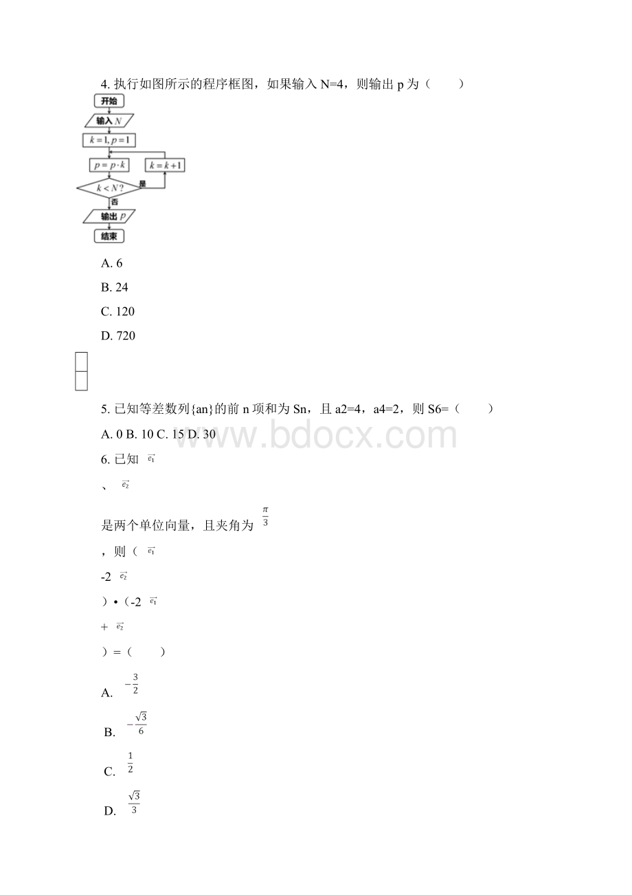 吉林省长春市普通高中届高三质量检测三数学理试题解析版.docx_第2页