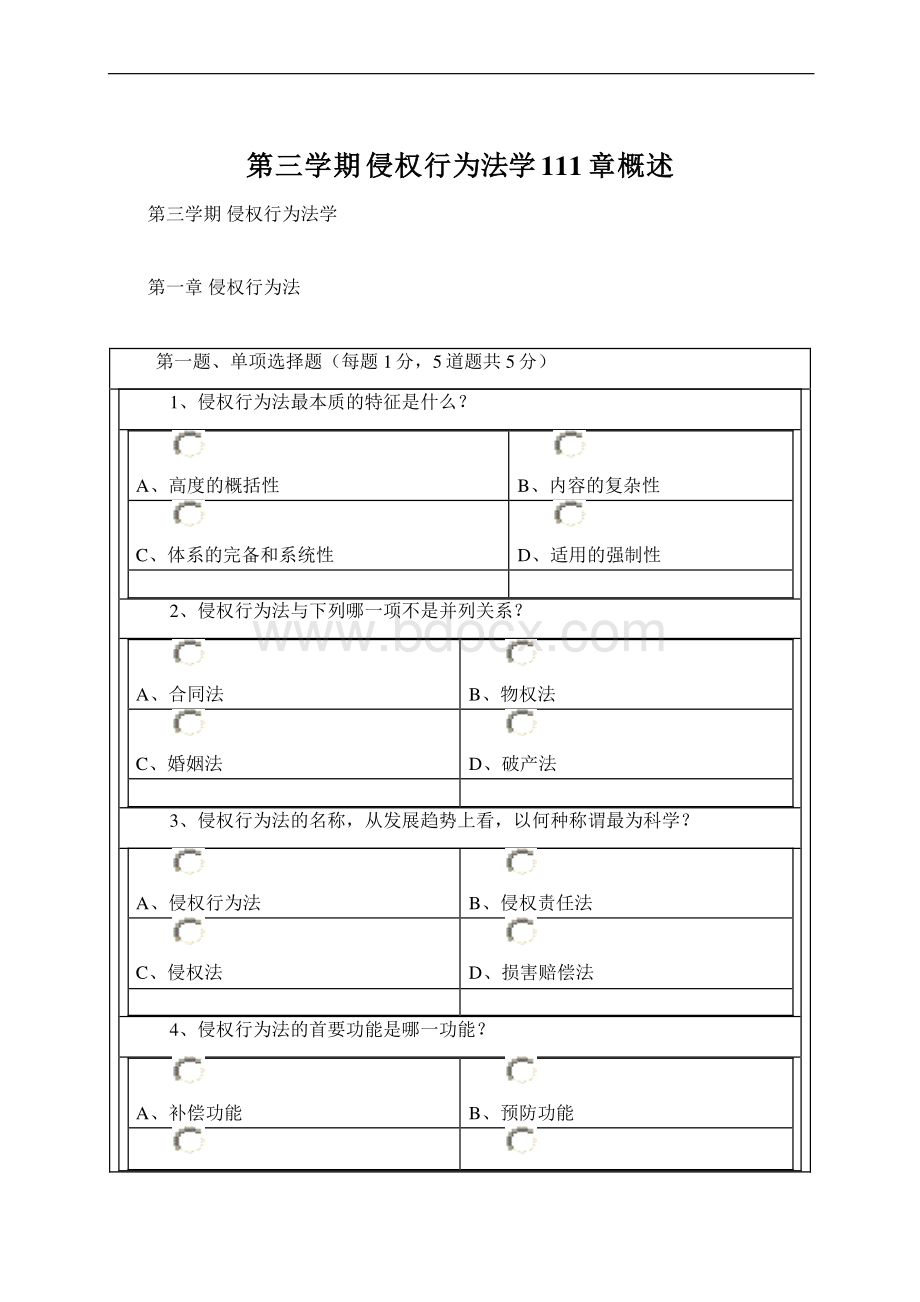 第三学期侵权行为法学 111章概述.docx