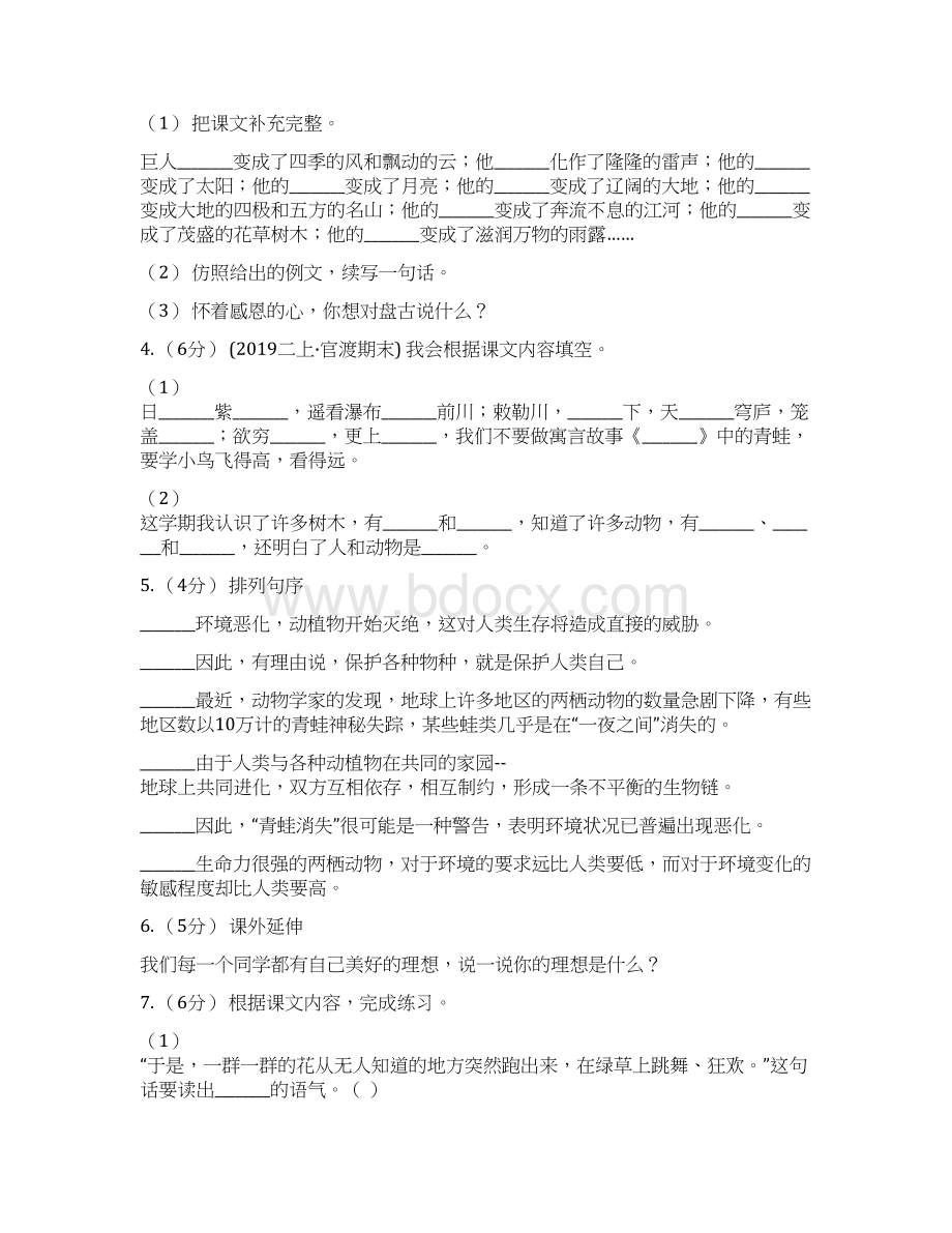 人教部编版一年级下学期语文课文第一单元第3课《一个接一个》同步练习B卷.docx_第2页