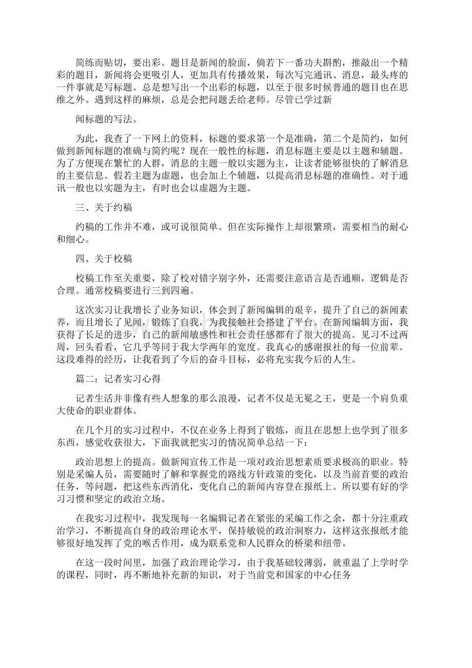 实习记者工作总结.docx_第2页