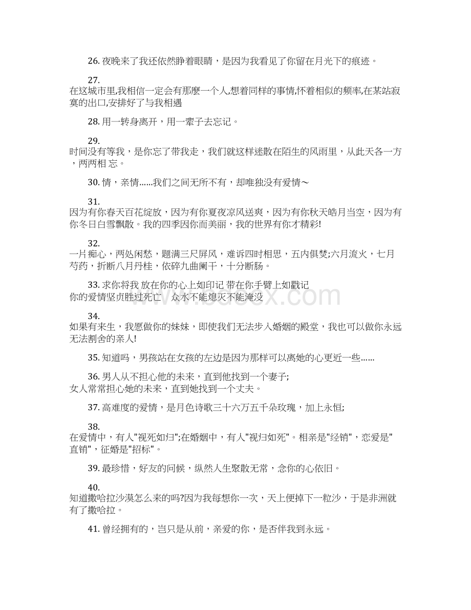 推荐爱情祝福语短语爱情祝福语爱情祝福语一句话word范文模板 9页Word格式.docx_第3页