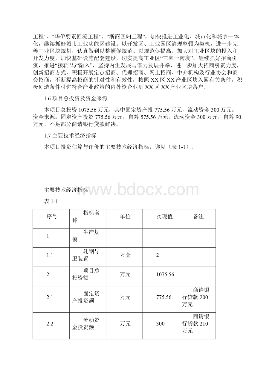 年产2万套轧钢导卫装置基建项目建设可行性研究报告.docx_第3页