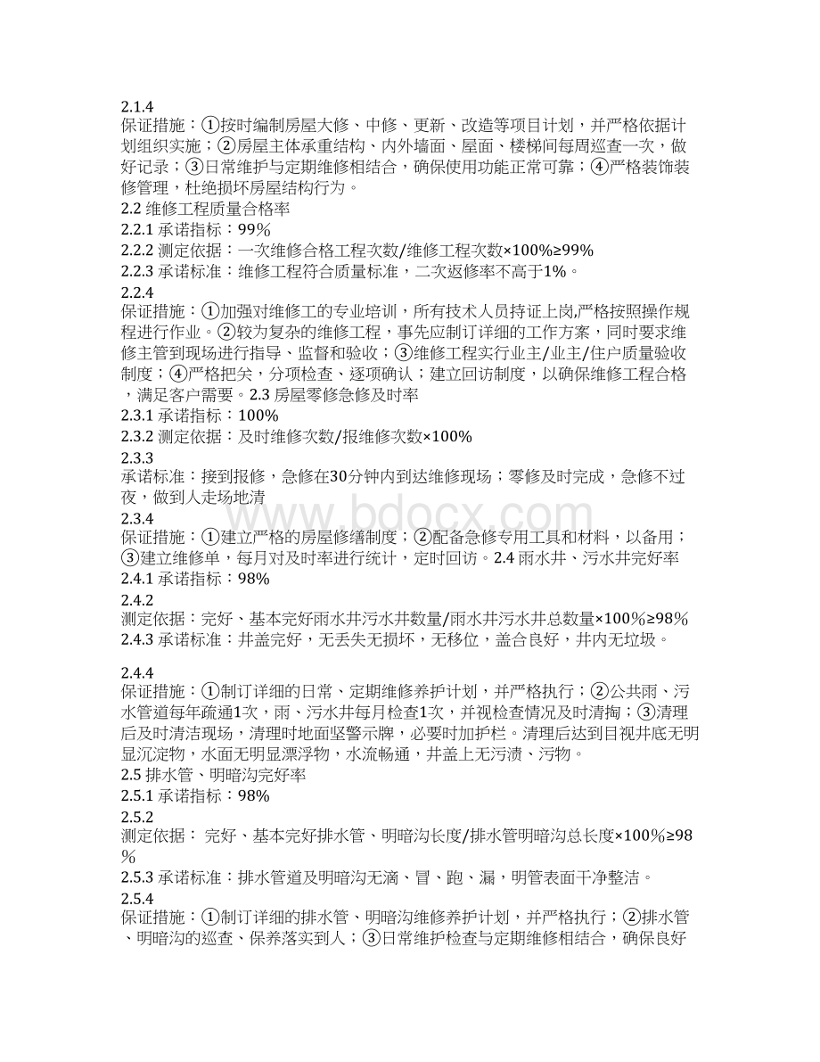 工程部经理及专业岗位职责工作标准讲述.docx_第3页