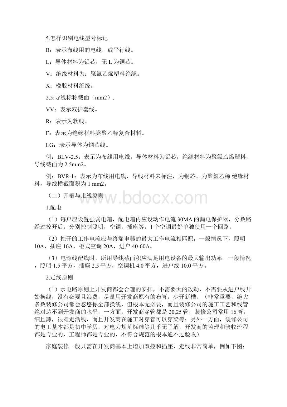 家庭装修水电施工原则和要点Word文档下载推荐.docx_第3页