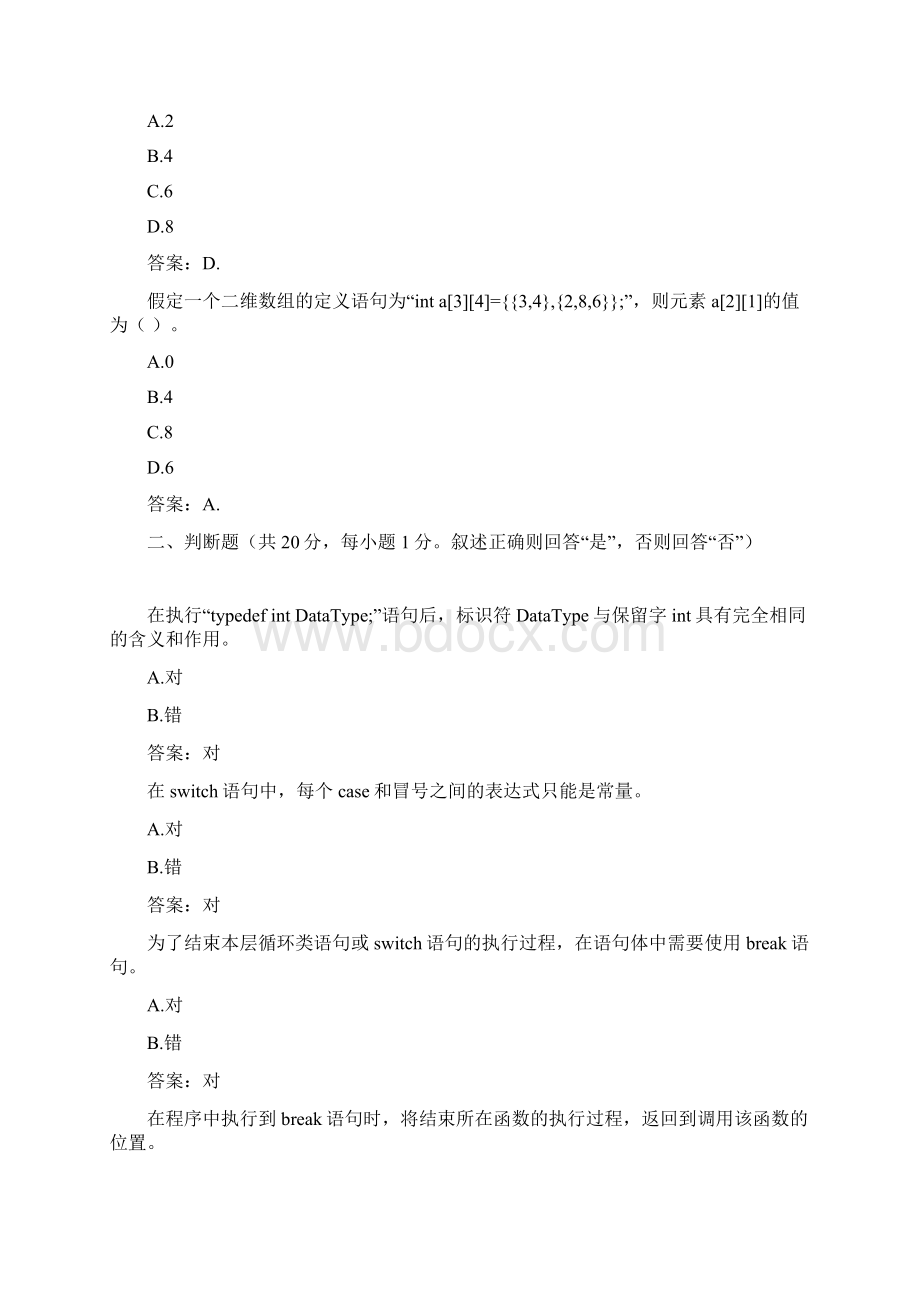 国开形成性考核高分题库之C语言程序设计1981300Word文档格式.docx_第3页