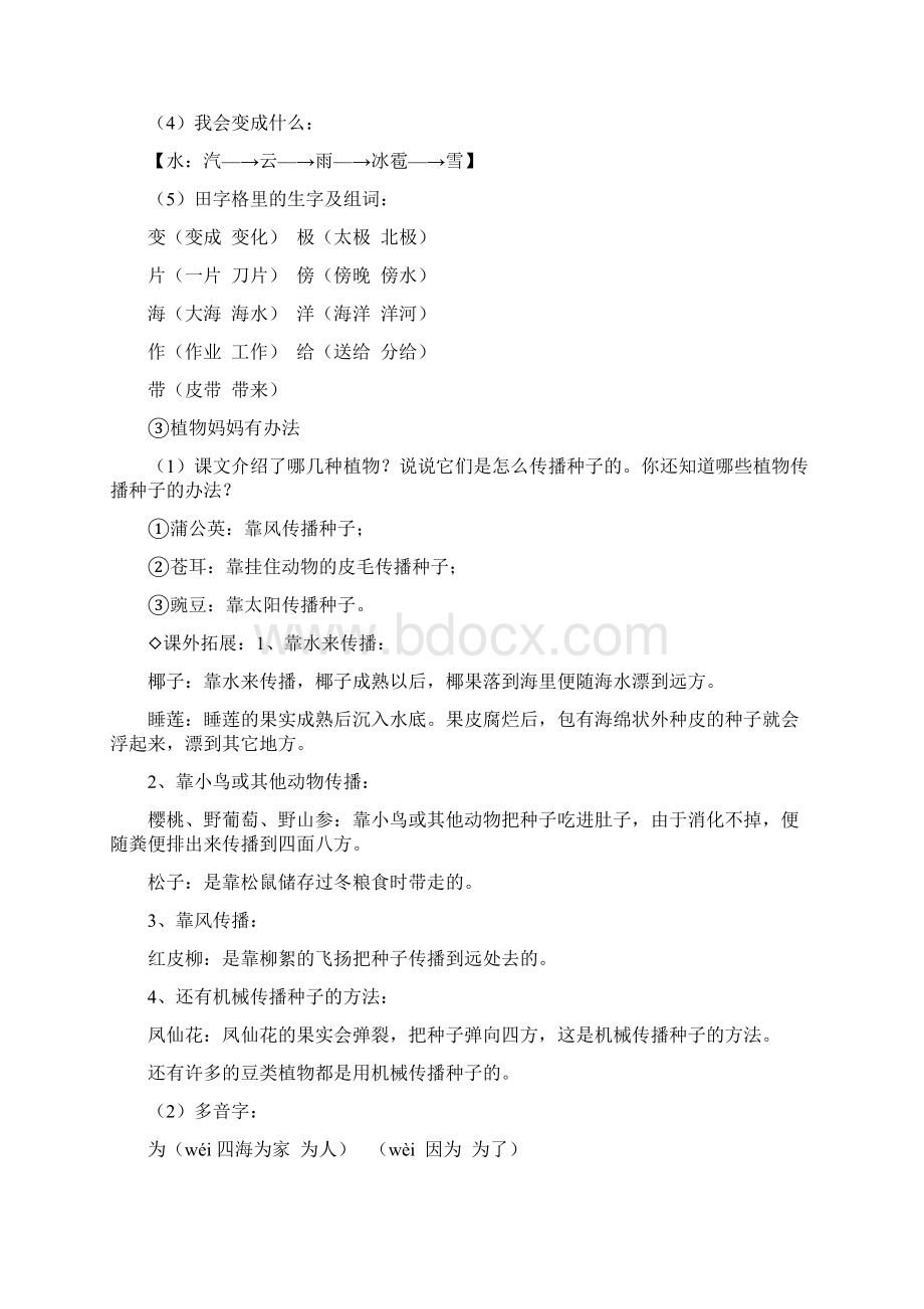 二年级上册语文期中考试知识点Word格式文档下载.docx_第2页