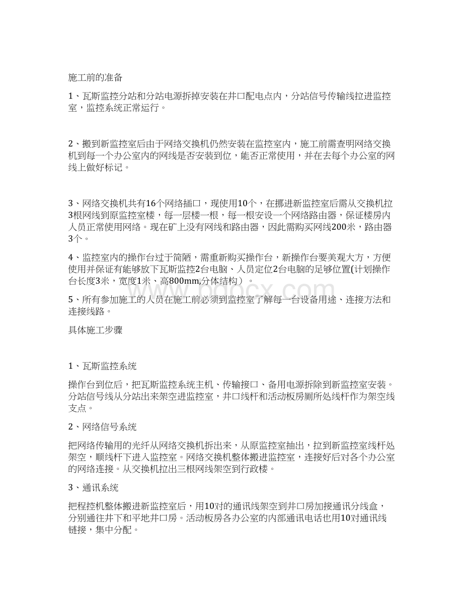 监控室搬迁施工方案.docx_第2页