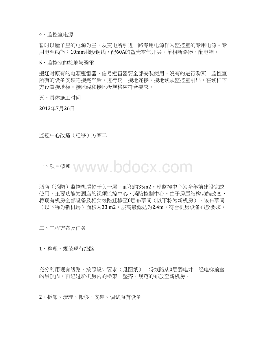 监控室搬迁施工方案.docx_第3页