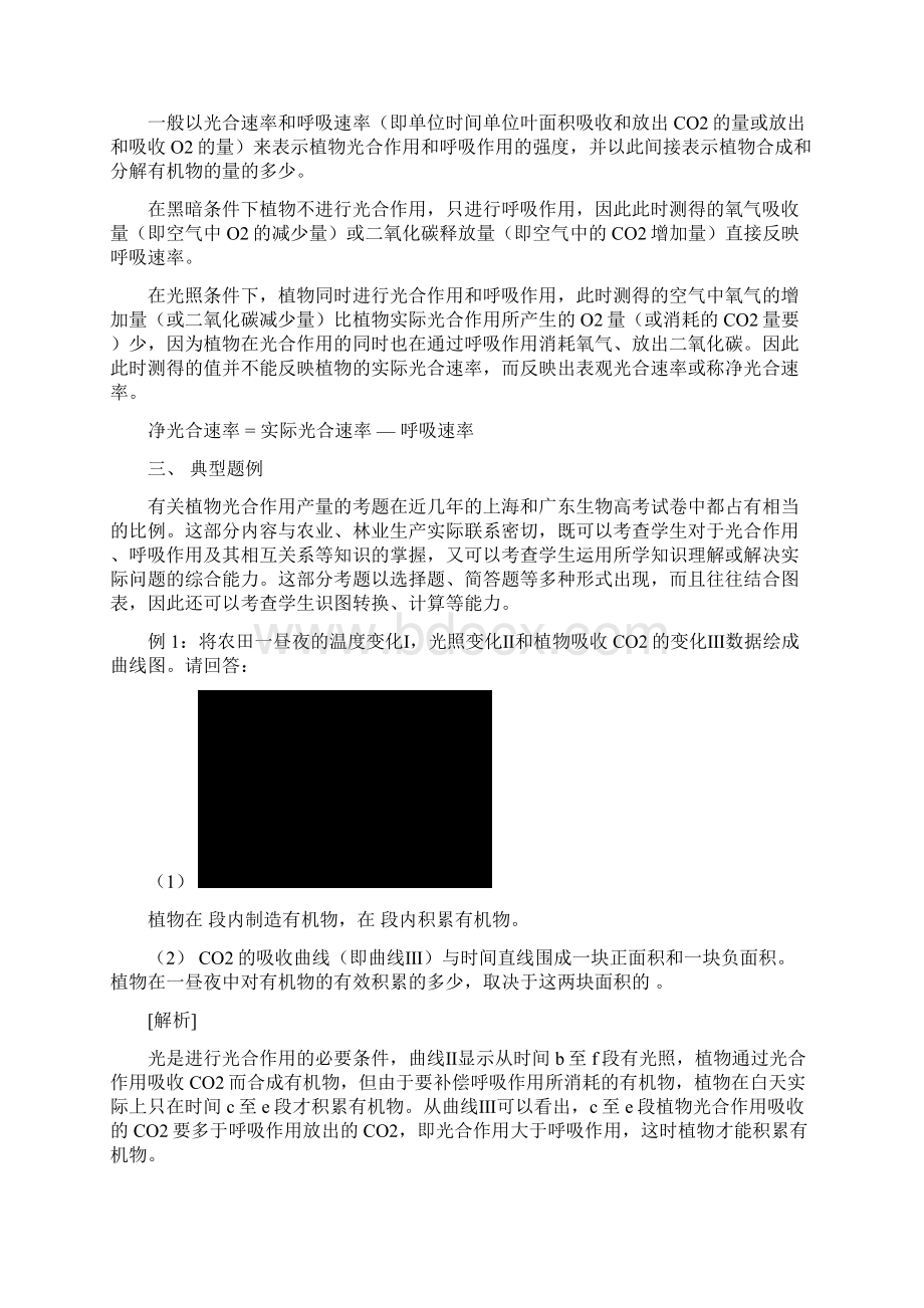 植物的光合作用产量Word文档格式.docx_第2页