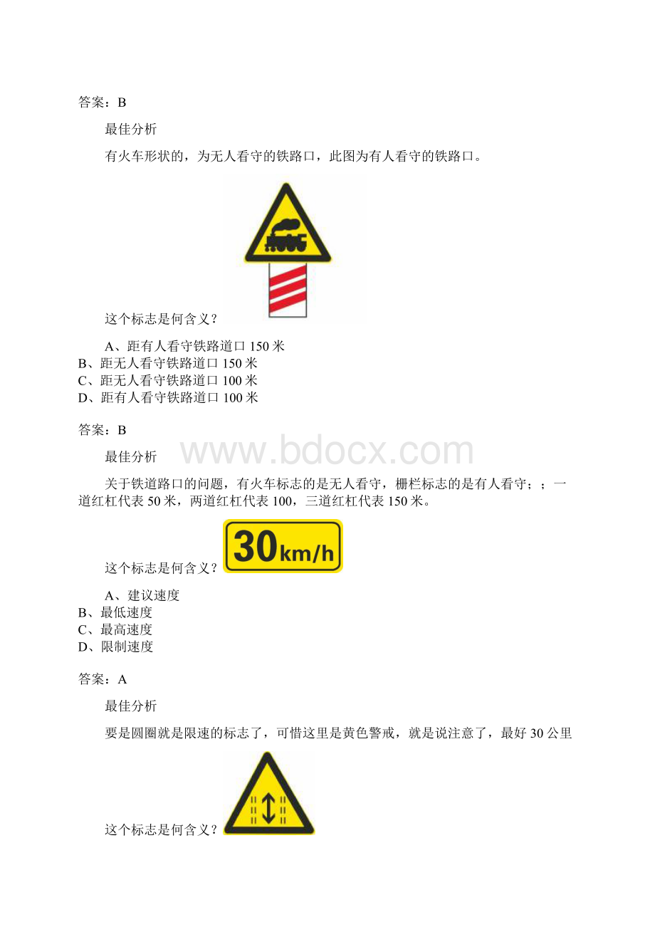 驾考易错题及详细解析2《交通信号》word精品文档37页Word文档格式.docx_第2页