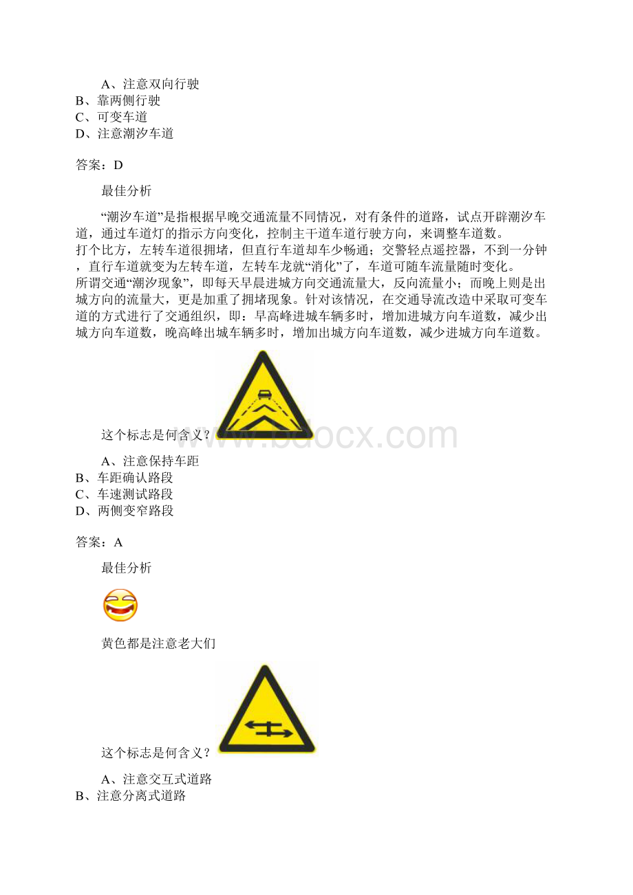 驾考易错题及详细解析2《交通信号》word精品文档37页Word文档格式.docx_第3页