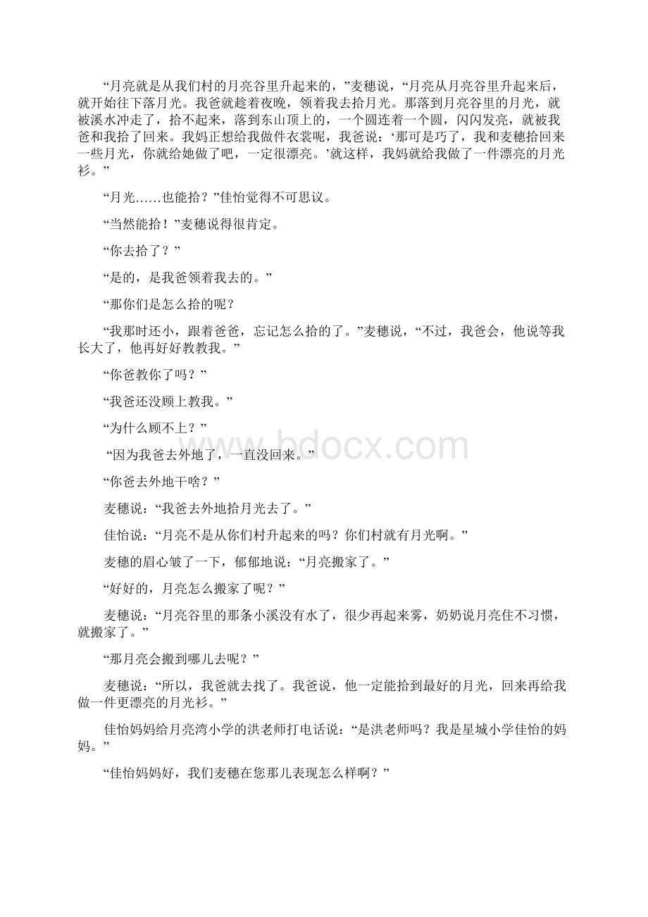 学年衡中同卷普通高等学校招生全国统一考试模拟一试题 语文.docx_第3页