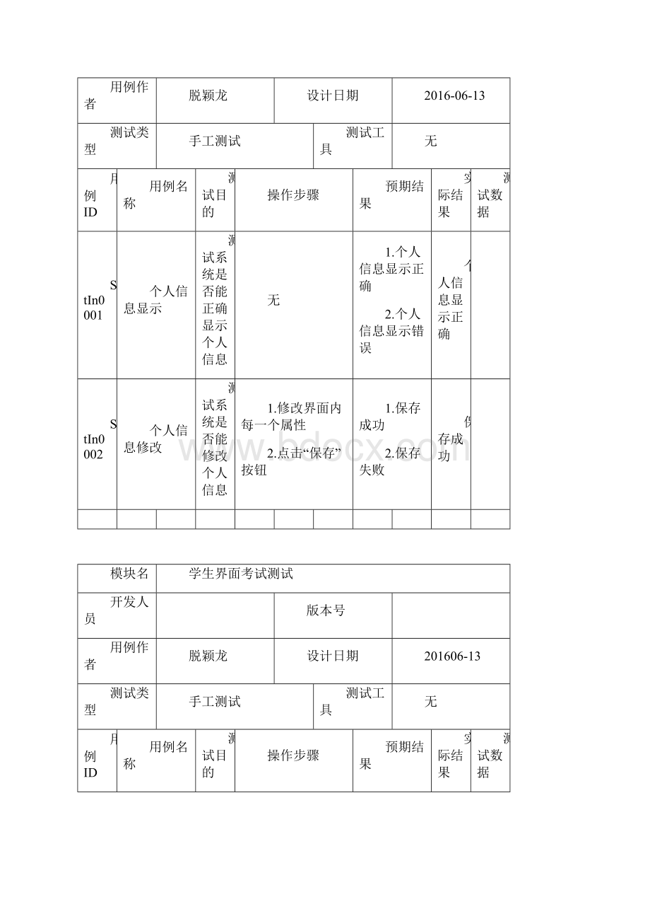 在线考试系统软件测试用例报告doc.docx_第3页