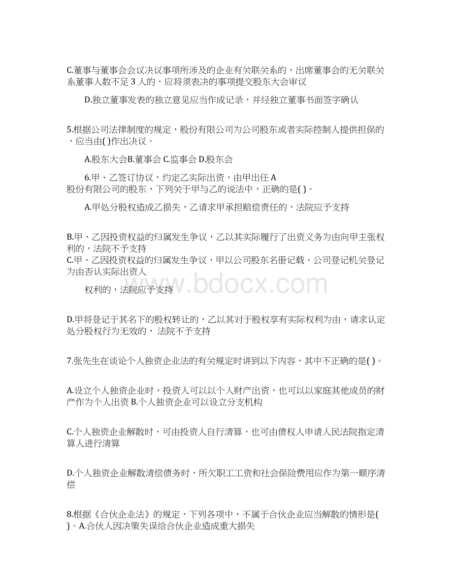 中级会计职称中级经济法精选试题2Word文件下载.docx_第2页