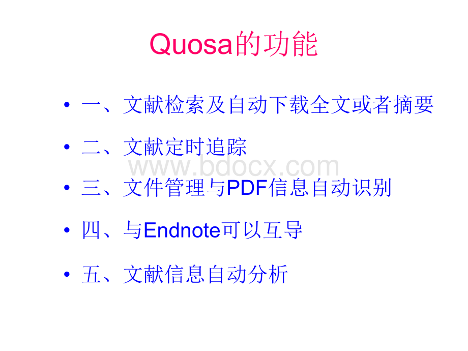 第十一章报告2介绍了文献管理软件quosa.ppt_第3页