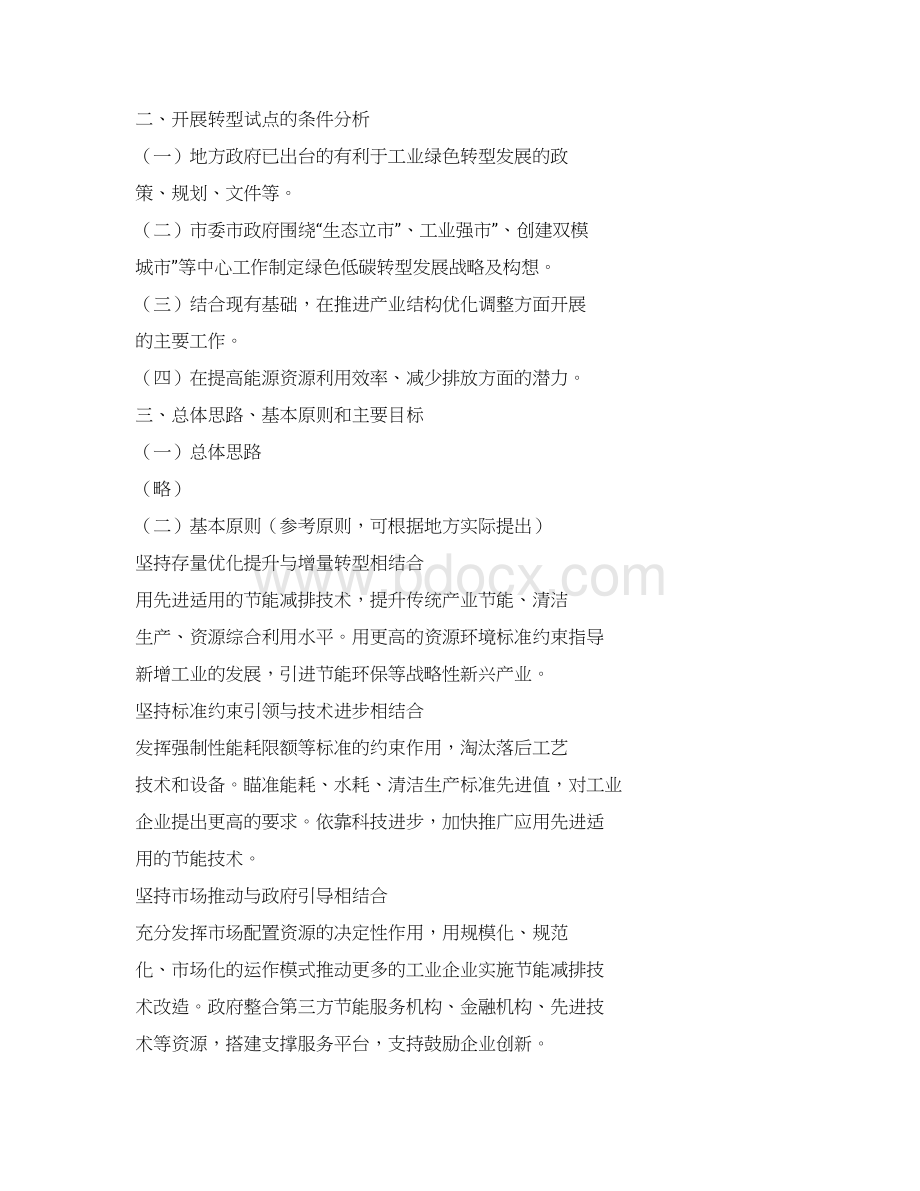 区域工业绿色转型发展实施方案编写提纲.docx_第2页