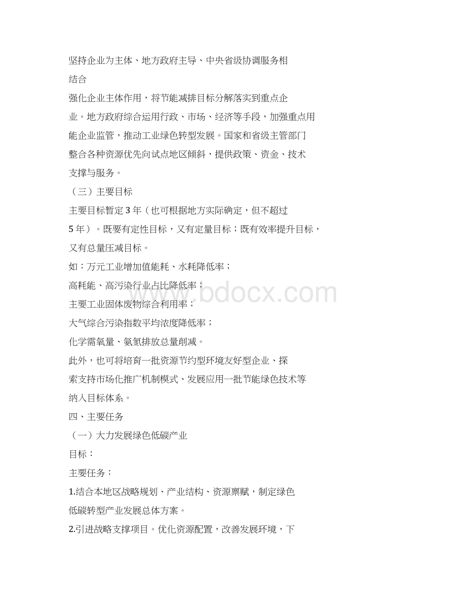 区域工业绿色转型发展实施方案编写提纲.docx_第3页