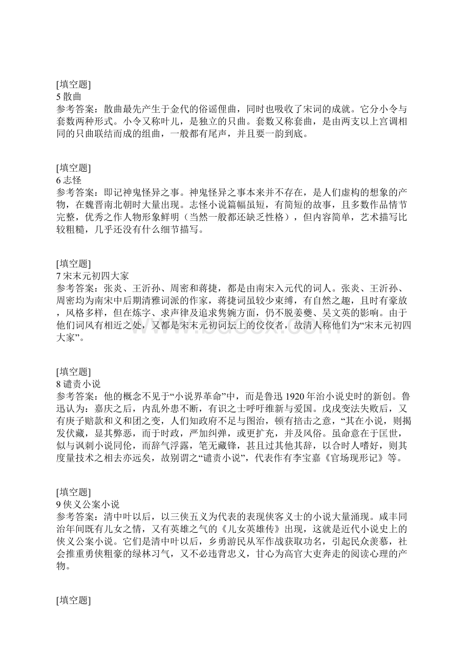 国家开放大学中国古代文学B2试题.docx_第2页