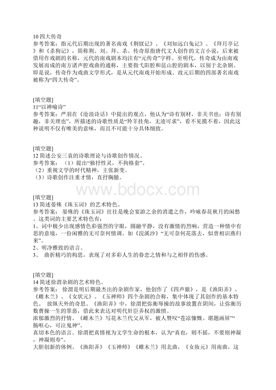 国家开放大学中国古代文学B2试题Word格式文档下载.docx_第3页