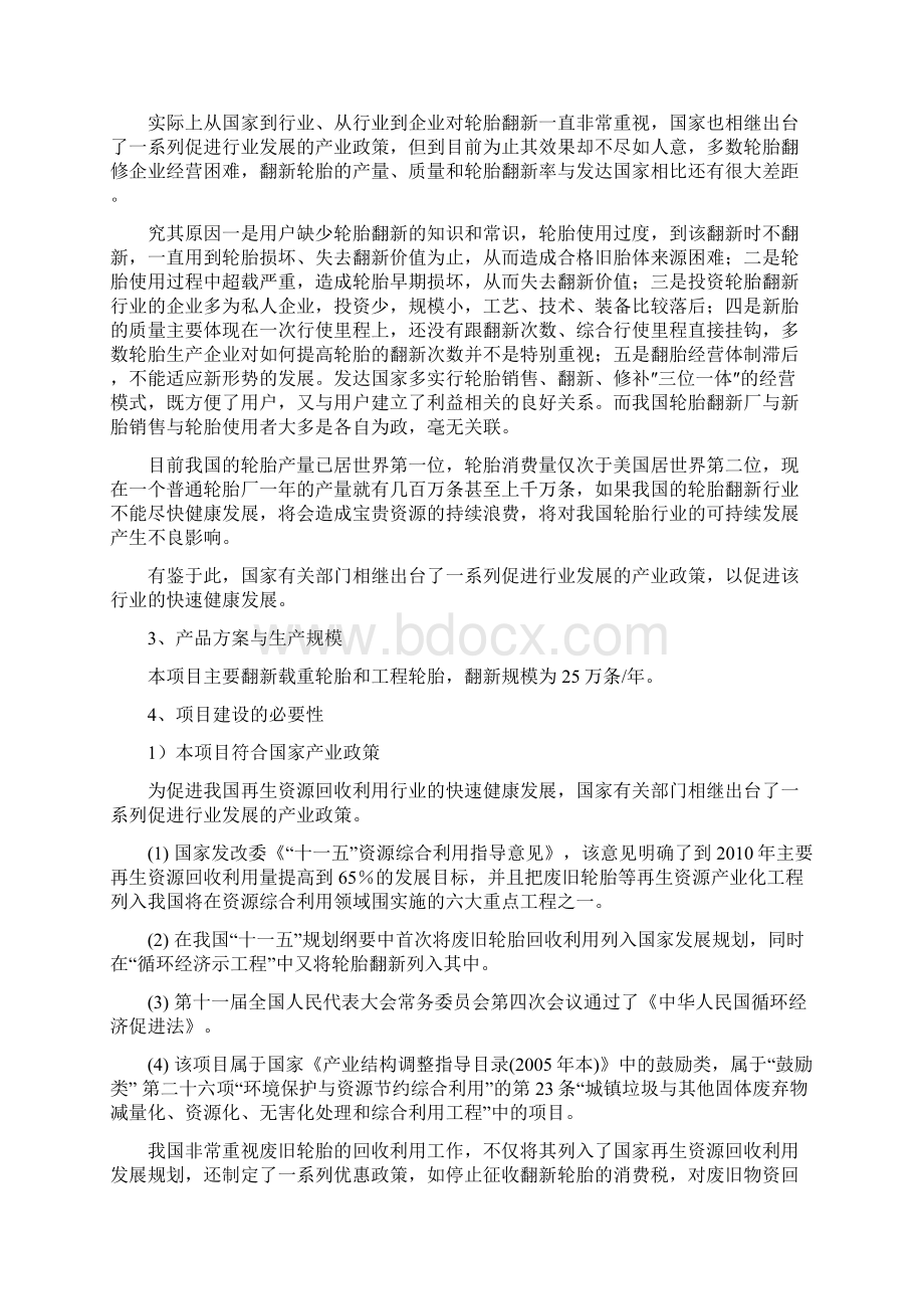 废旧轮胎再制造与循环利用项目可行性实施报告.docx_第3页