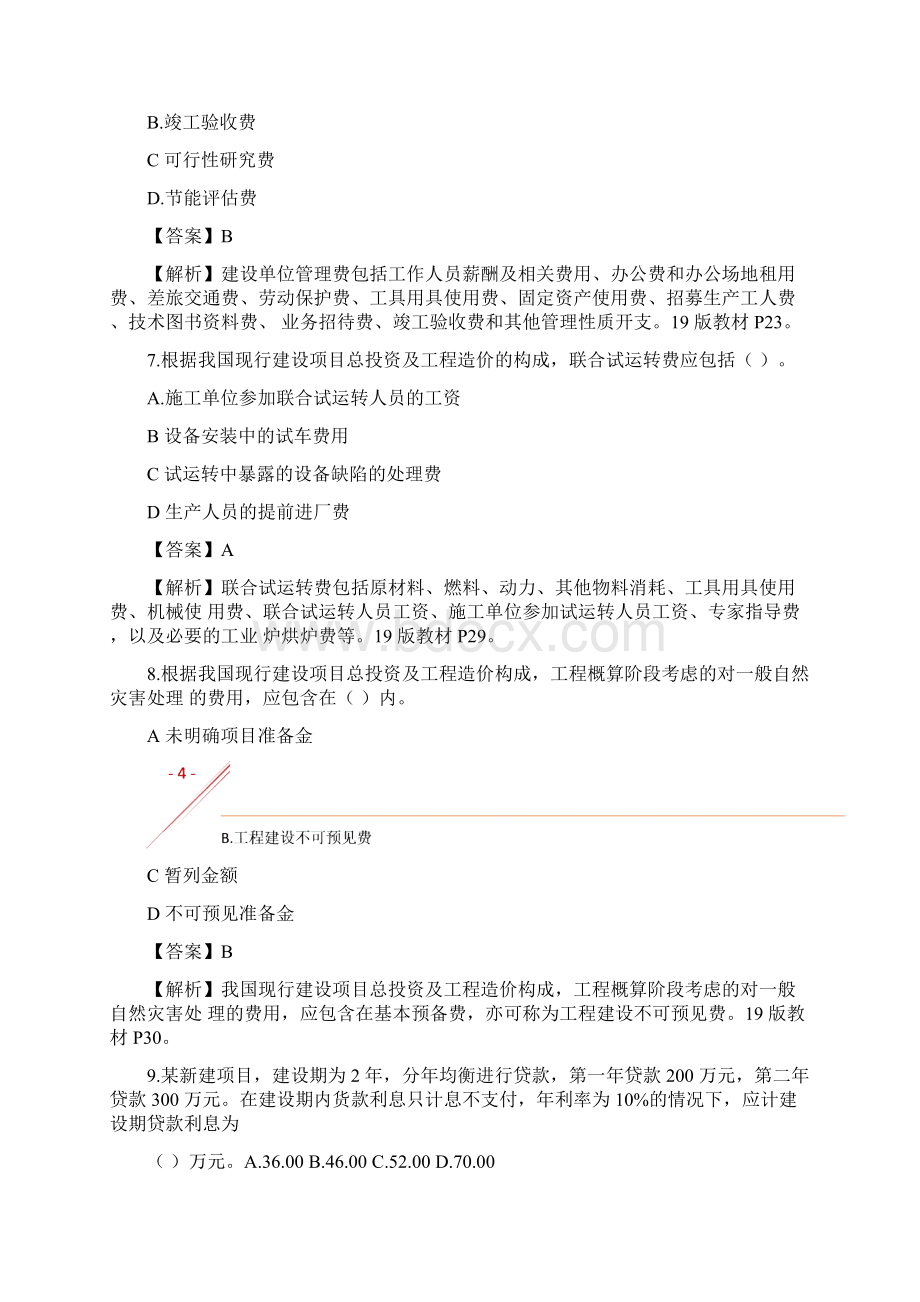 一级造价师考试工程计价真题及答案解析Word文件下载.docx_第3页